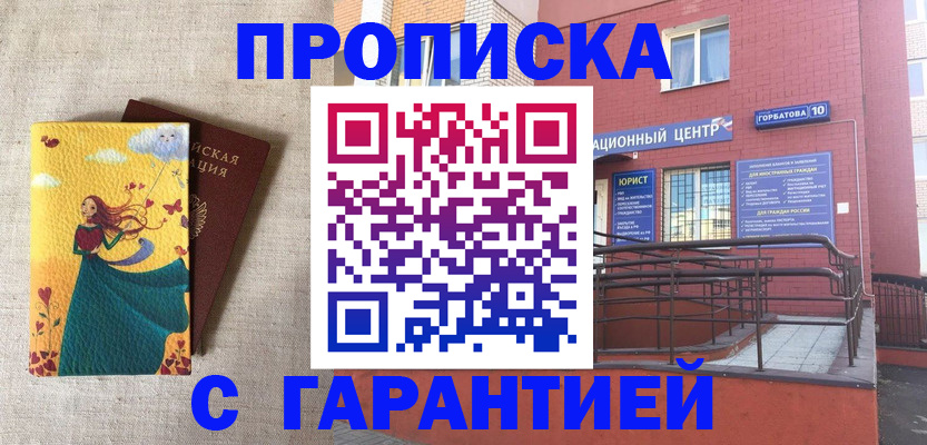 прописка для военкомата в Абазе