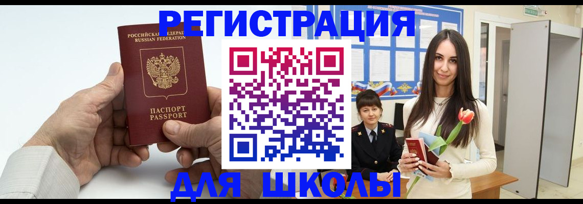 временная регистрация купить в Абазе