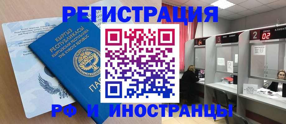 прописка иностранных граждан в Абазе