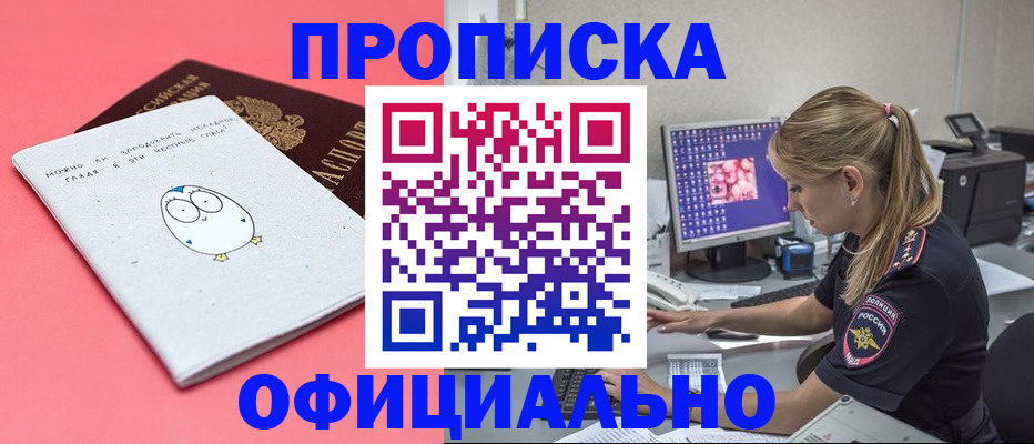 прописка для работы в Абазе