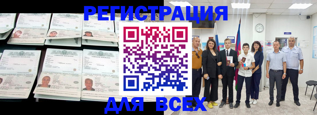 временная регистрация законно в Абазе