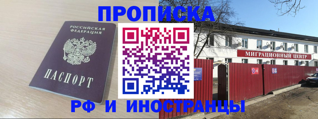 временная регистрация гарантия в Абазе